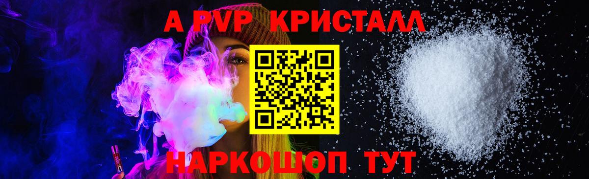 A-PVP Crystall  Вход с VPN  APVP  А ПВП кристаллы  Ирбит  Alpha PVP кристаллы 