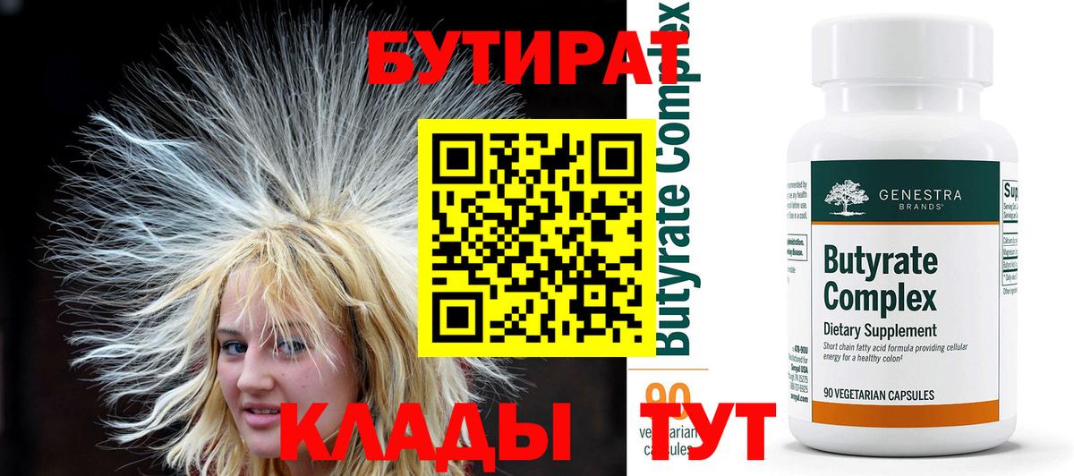 Бутират вода  Вход с VPN  Бутират  Ирбит 