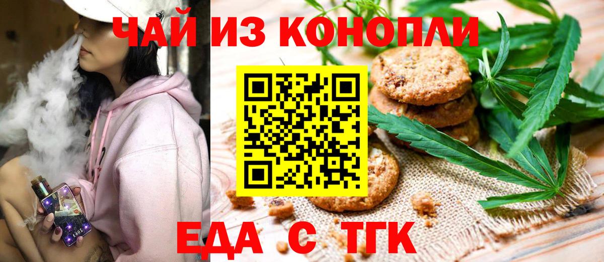 Печенье с ТГК марихуана Ирбит
