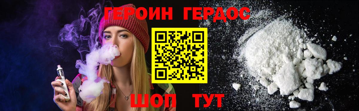 ГЕРОИН хмурый Ирбит