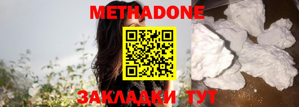 МЕТАДОН methadone  гидра ONION  Вход с VPN  Ирбит  МЕТАДОН VHQ 